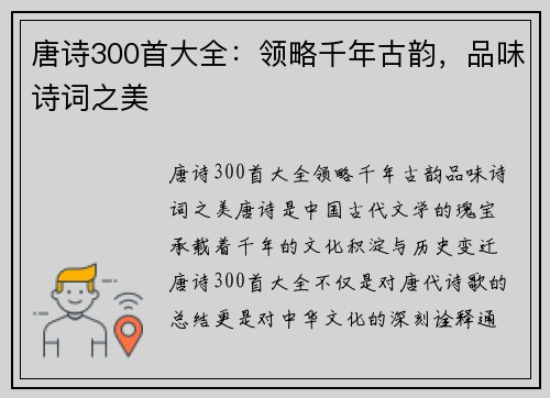 唐诗300首大全：领略千年古韵，品味诗词之美